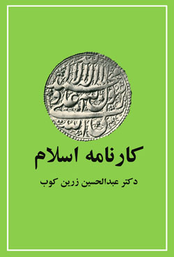 کارنامه اسلام