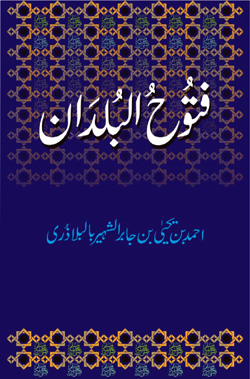 فتوح البلدان - ابوالحسن احمدبن یحیی بلاذری