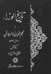 تاریخ الوزراء