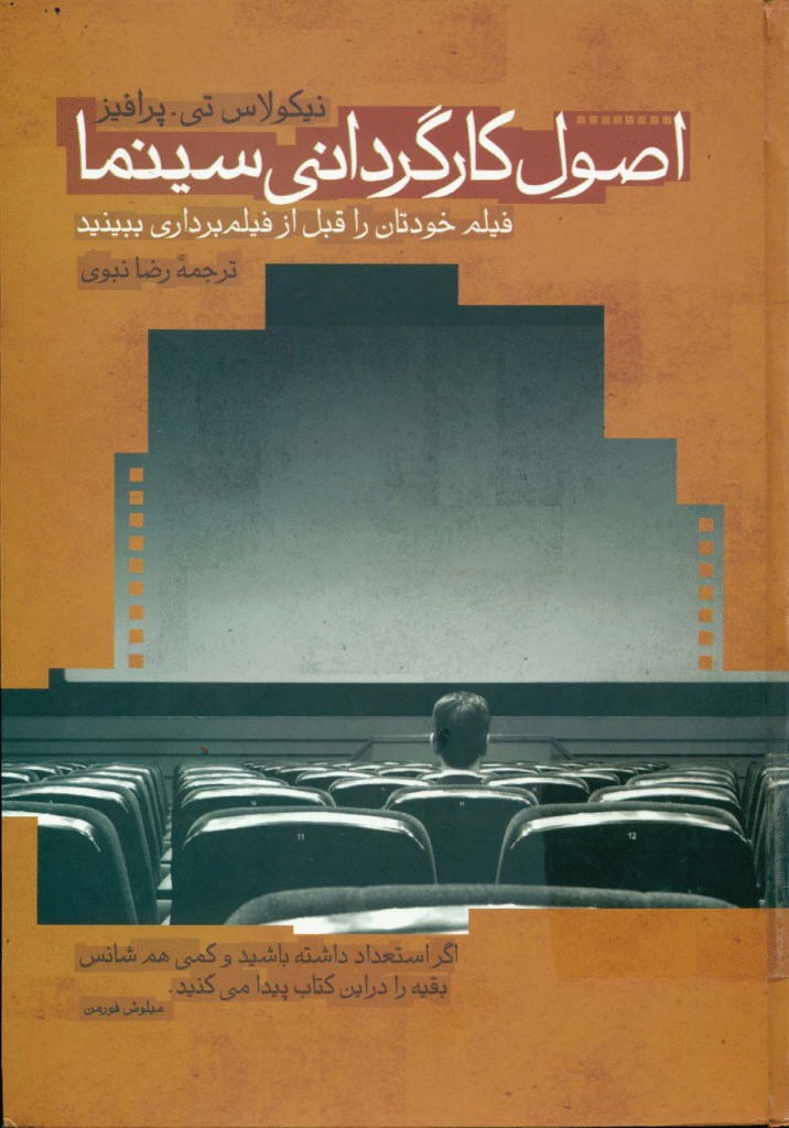 اصول کارگردانی سینما