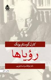 رویاها