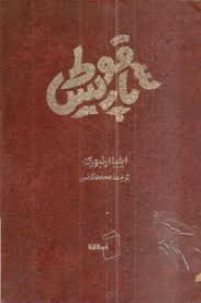 سقوط پاریس - ایلیا ارنبورگ