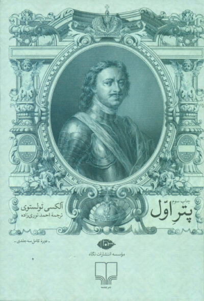 پتر اول