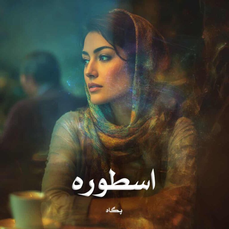 رمان اسطوره