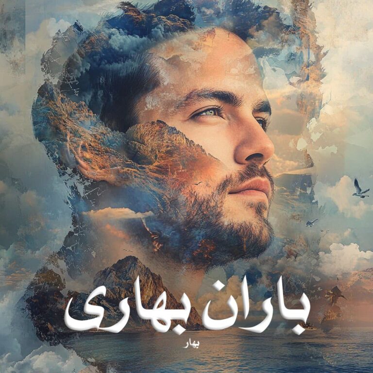 رمان باران بهاری - بهار