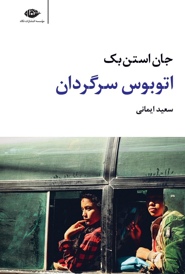 اتوبوس سرگردان
