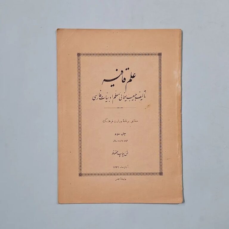 علم قافیه