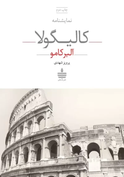 رمان کالیگولا - آلبر کامو