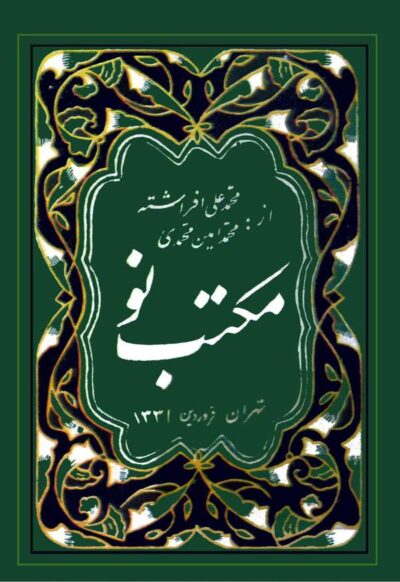 مکتب نو - محمدامین محمدی