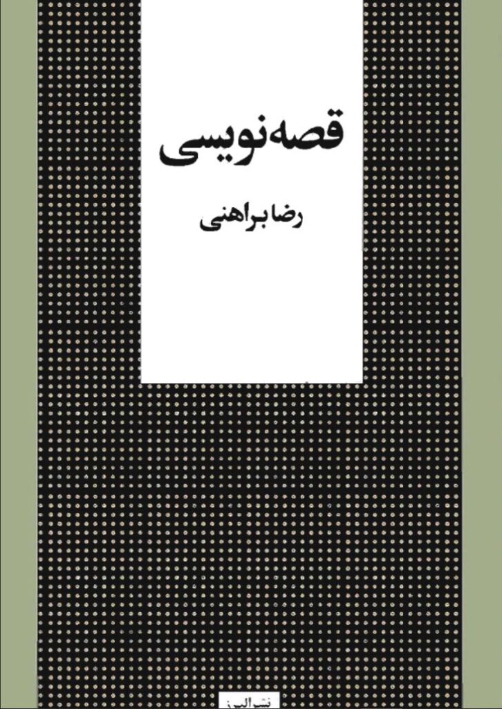 قصه نویسی