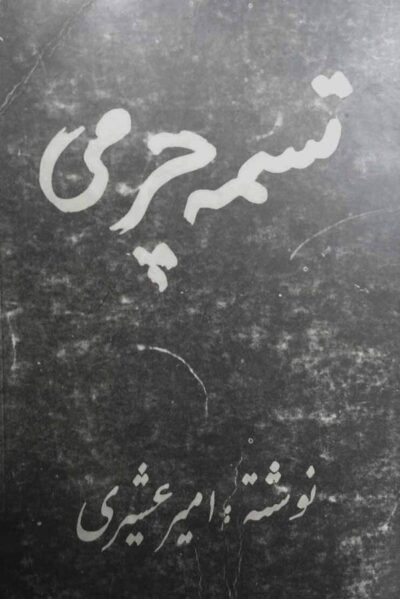 تسمه چرمی