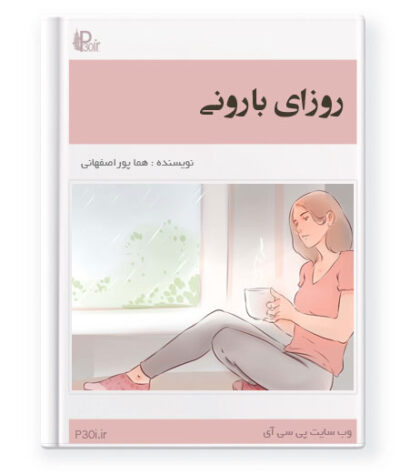 رمان روزای بارونی