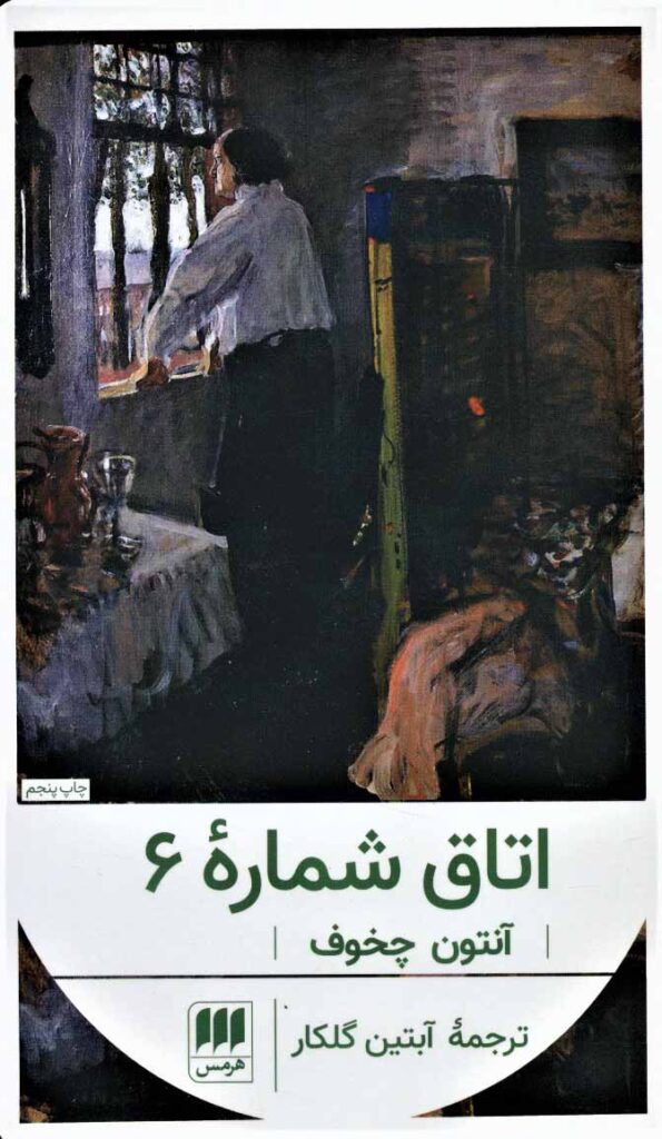 اتاق شماره 6