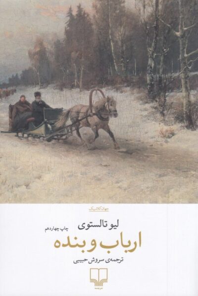 ارباب و بنده - لئو تولستوی
