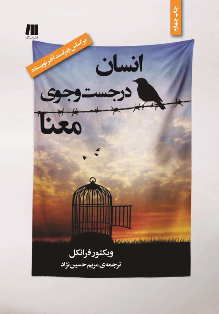 انسان در جستجوی معنا