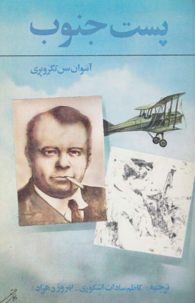 پیک جنوب - آنتوان دو سنت اگزوپری