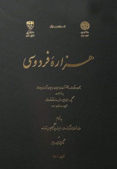 هزاره فردوسی